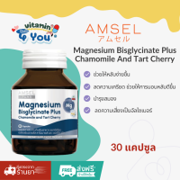 ราคา Amsel Magnesium Bisglycinate Plus Chamomile And Tart Cherry 30 แคปซูล แอมเซล แมกนีเซียม บิสไกลซิเนต พลัสคาโมมายด์และเชอรร์รี่ทาร์ต (24829351073)