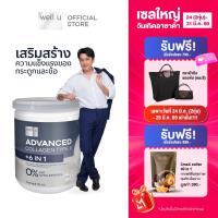 ราคา well u Advanced Collagen Type II Plus 6 In 1 สูตรใหม่ คอลลาเจนทานง่าย สูตรที่ดีที่สุดของเวลยู (24691418336)