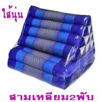 ราคา หมอนสามเหลี่ยมหมอนอิง 10 ช่องติดเบาะรอง 2 พับ (1731916036)