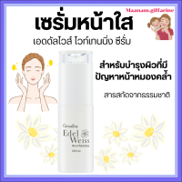 ราคา Giffarine Edelweiss Whitening Serum 35g