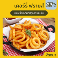 ราคา Panus เคอร์รี่ ฟรายส์ Curly Fries มันฝรั่งทอดแช่แข็ง (21408889737)