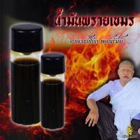 ราคา น้ำมันพรายเขมร อาจารย์โง่ก พจน์รัมย์ (25491608753)