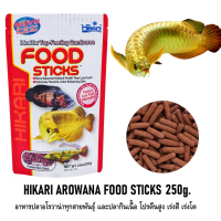 ราคา HIKARI AROWANA FOOD STICKS อาหารสำหรับปลาอโรวาน่าทุกสายพันธุ์ และปลากินเนื้อ (24746733470)