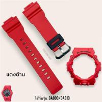 ราคา กรอบสาย G shock รุ่น Ga 800 Ga800 Ga801 ของแท้100 (21725925241)