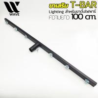 ราคา มีตัวเลือก ขาแขวนไฟพาร์ ขาตั้งไฟพาร์ T BAR ขาลำโพงมีรอก NTS SW 30 ขาตั้งลำโพง ขาตั้งไฟสนาม PAR STAND ขาตั้งแบบมีรอกหมุน (23987038883)