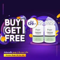 ราคา ซื้อ 1 แถม 1 แคลเซียม พลัส วิตามินดี ฟาร์มาเวิลด์ Calcium plus Vitamin D Pharma World (25602548381)
