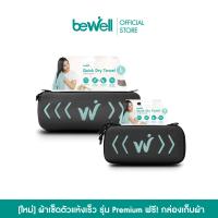 ราคา Hot Item Bewell เซ็ตผ้าเช็ดตัวแห้งเร็ว ฟิตเนส ผืนใหญ่ size L ผืนเล็ก Size S เนื้อผ้านุ่มขึ้น ซับเหงื่อได้ดี (4889390316)