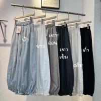 ราคา Reallyshops 9332 K กางเกงขาบอลลูนยาว เอวยางยืด ผู้หญิง พร้อมส่ง (25938659344)