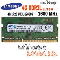 ราคา แรม DDR3L 4GB 1Rx8 PC3L 12800S บัส 1600MHz Samsung 8 Chips (15301983340)