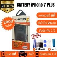 ราคา แบตเตอรี่ Batteryใช้สำหรับ iphone 7Plus งานบริษัท คุณภาพสูง ประกัน1ปี แบตไอโฟน 7พลัส แบตiphone 7plus แถมชุดไขควงพร้อมกาว (17037408594)
