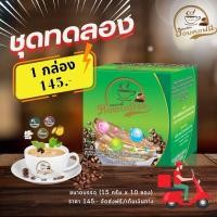 ราคา กาแฟฮอมคอฟฟี่ ทรีอินวัน เซตคุ้ม5กล่อง 1กล่อง10ซอง มีคอลลาเจน ไม่น้ำตาล ขนาดบรรจุ 10ซอง กล่อง (25971173097)