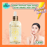 ราคา Amado Premium 24K Gold Collagen Anti Aging Serum อมาโด้ พรีเมี่ยม 24K โกลด์ เซรั่ม 100 ml 1 ขวด (23661863194)