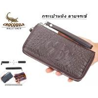 ราคา กระเป๋าสตางค์ กระเป๋าใบยาว ลายหนังจรเข้ CROCODILE WALLET มีสายคล้องมือ ส่งไวจากไทย (3243428937)