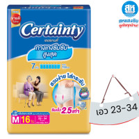 ราคา Certainty Gold Pants เซอร์เทนตี้โกล์ดแพ้นส์ กางเกงผ้าอ้อมผู้ใหญ่ ไซส์ M L XL ชิ้น 16 14 12 (22833584297)