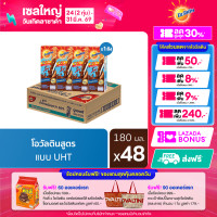ราคา Ovaltine โอวัลติน ยูเอชทีหวานน้อย180มล แพ็ค 4 ยกลัง 48 กล่อง (7207210093)