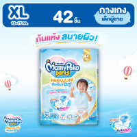 ราคา MamyPoko Pants Premium Aim Perfect Dry Pants Boy ผ้าอ้อมเด็กแบบกางเกง มามี่โพโค แพ้นท์ พรีเมี่ยม เอม เพอร์เฟ็ค ดราย สำหรับเด็กผู้ชาย ไซส์ XL จำนวน 42 ชิ้น (9614328074)