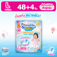 ราคา MamyPoko Pants Premium Aim Perfect Dry Pants Girl ผ้าอ้อมเด็กแบบกางเกง มามี่โพโค แพ้นท์ พรีเมี่ยม เอม เพอร์เฟกต์ ดราย สำหรับเด็กผู้หญิง ไซส์ L จำนวน 48 4 ชิ้น (9614163293)