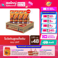 ราคา Ovaltine โอวัลติน ยูเอชทีเบส 180มล แพ็ค 4 ยกลัง 48 กล่อง (7207176087)