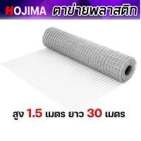 ราคา ตาข่ายกันนกพิราบ สีใส มีให้เลือก สูง 1 1 5 2 เมตร ยาว 30 เมตร ป้องกันนกพิราบ ไล่นกพิราบ เอ็นล้อมไก่ ตาข่ายล้อมไก่ ผลิตจากเม็ดพลาสติก PP เกรดA คุณภาพสุง (25387807386)