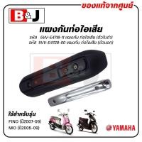 ราคา แผงกันท่อไอเสีย ตัวใน นอก แท้ศูนย์ YAMAHA FINO MIO ยามาฮ่า ฟีโน่ ปี2007 09 มีโอ ปี2005 09 PROTECTORMUFFLER ฝาครอบท่อ กันร้อนท่อ (5144266276)