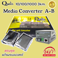 ราคา มิเดียคอนเวอร์เตอร์ 3กิโลเมตร Media Converter (24767505048)