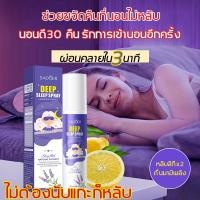 ราคา 1วิเข้านอน สเปรย์หลับลึก สเปรย์ฉีดหมอน สเปรย์นอนหลับ ยานอนหลับแบบน้ำ สเปรย์ช่วยหลับ deep sleep pillow spray pillow mist สมองหยุดคิดทันที นอนง่ายไม่ต้องพึ่งยา ผ่อนคลายร่างกายและจิตใจ สเปรย์ช่วยหลับ ช่ 