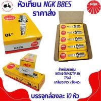 ราคา หัวเทียนNGKแท้ หัวเทียนNGK หัวเทียน C7HSA CPR7EA 9 BP7HS B8ES D8EA CR7EH 9 มีใบกำกับภาษี (25889395162)