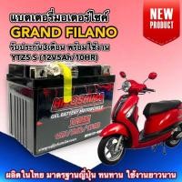 ราคา แบตfilano แบตเตอรี่ YAMAHA GRAND FILANO แกรนด์ฟิลาโน่ ตัวแรก 12V 5Ah แบตใหม่ HIROSHIMA YTZ5S BATTERY ประสิทธิภาพสูงใช้งานยาวนาน แบตมอเตอร์ไซค์ LG (25678716286)