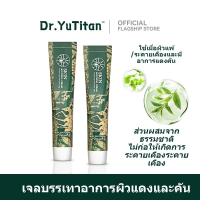 ราคา Dr YuTitan Skin Soothing Cream ครีมบํารุงผิวเพื่อบรรเทาปัญหาผิว อีซีม่า โรคผิวหนัง ผิวหนังแดง บวม คัน อาการแพ้ (25166719906)
