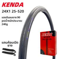 ราคา ยางนอกจักรยานเสือหมอบ Kenda ขนาด 24 นิ้ว 24X1 25 520 Fuji Giant TCR Espoir อุปกรณ์เสริมสำหรับจักรยาน (25387076652)