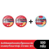 ราคา Imperial อิมพีเรียลบัตเตอร์คุกกี้สูตรเดนมาร์ค และอิมพีเรียลคุกกี้เดนมาร์กสูง น้ำตาลลด 35 ขนาด 500 กรัม (26387478365)