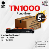 ราคา ตลับหมึก Brother TN1000 TN 1000 T1000 เทียบเท่า ใช้กับ HL 1110 DCP 1510 DCP 1610W MFC 1910 หมึกพิมพ์เลเซอร์คุณภาพดี (25166077159)