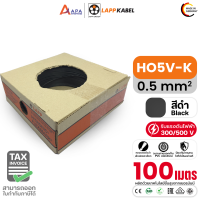 ราคา 100M Box สายไฟแกนเดี่ยวฝอย Wiring cable 300 500V LAPP H05V K SIZE 0 5 0 75 1 0 mm2 LAPP KABEL (24756352547)