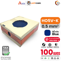ราคา 100M Box สายไฟแกนเดี่ยวฝอย Wiring cable 300 500V LAPP H05V K SIZE 0 5 0 75 1 0 mm2 LAPP KABEL (24756352545)