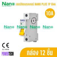 ราคา ยกกล่อง 12 ชิ้น Nano เซอร์กิตเบรกเกอร์ NANO PLUS 1Pole 6kA 6A PMD31 (9788409175)