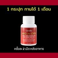 ราคา ส่งฟรี อาร์ก เอน ออร์น กิฟฟารีน Giffarine (23012056329)