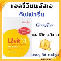 ราคา อาหารเสริมบำรุงสายตา แอลซีวิต กิฟฟารีน วิตามินเอ ลูทีน ซีแซนทีน บำรุงสายตา Lz vit plus A GIFFARINE Vitamin A (22636820690)