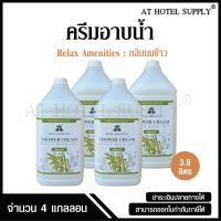 ราคา ครีมอาบน้ำบรรจุแกลลอน สบู่เหลว กลิ่นนมข้าว เนื้อครีมสีขาว ยี่ห้อ RELAX ขนาด 3 8 ลิตร 4 แกลลอน สำหรับใช้ใน โรงเเรม รีสอร์ท หรือ ห้องพักอพาร (5276398109)