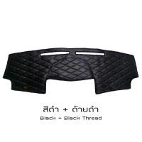 ราคา ROYAL DASH พรมปูหน้าปัดหนัง Vios ปี 2007 2012 โตโยต้า วีออส Gen 2 XP90 พรมปูคอนโซลรถ ลายไดมอนด์ TOYOTA Dashboard (4562526193)