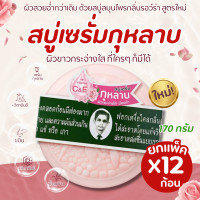 ราคา สบู่เซรั่มกุหลาบ สูตรใหม่ สบู่สมุนไพร สบู่หมอแว่น สบู่คนใส่แว่น (22815022285)