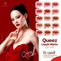 ราคา ลิปแม่ดิวซื้อ1 แถม 1 QUEEZ Liquid matte Lip color (24195991456)