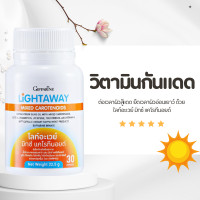 ราคา กันแดดแบบกิน วิตามินผิว น้ำมันมะกอกแคปซูล มิกซ์แคโรทีนอยด์ ลูทีน ซีแซนทิน ไลโคพีน วิตามินอี ไลท์อะเวย์ กิฟฟารีน (23967642725)