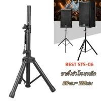 ราคา ขาตั้งไมโครโฟน แบบตั้งพื้น ขาตั้งไมค์ ขาไมค์ ขาตั้ง ขาตั้งตู้ลำโพง STS 06 ขาตั้งลำโพง ขาตั้งลำโพงเหล็ก BEST STS 06 ขาตั้งลำโพง ขาตู้ลำโพง (16555541906)