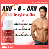 ราคา ส่งฟรี อาหารเสริมผู้ชาย อาร์ก เอน ออร์น Giffarine (18808466527)