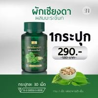 ราคา ศูนย์กทม SN9 ผักเชียงดามะระขี้นก เบาหวาน น้ำตาล ความดัน ผักเชียงดา มะระขี้นก ลดน้ำตาล แคปซูลผักเชียงดา สมุนไพร อบเชยเทศ เห็ดหลืนจือ พริกไทยดำพลัส อาหารเสริม สินค้าแบรนด์SN9 (25831067523)