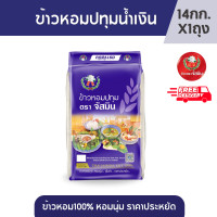 ราคา จัสมิน ข้าวหอมปทุม 100 ถุงน้ำเงิน ขนาด 14กก X 1 กระสอบ (25554557329)