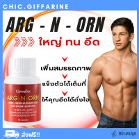 ราคา ส่งฟรี อาหารเสริมผู้ชาย อาร์ก เอน ออร์น อาหารเสริมผู้ชายกิฟฟารีน Giffarine (17648699243)