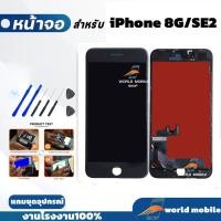 ราคา หน้าจอสำหรับiPhone 8G SE2 SE 2020 จอพร้อมทัชกรีน iPhone 8G SE2 SE 2020 จอ iPhone 8G SE2 SE 2020แถมชุดไขควง (25771353490)