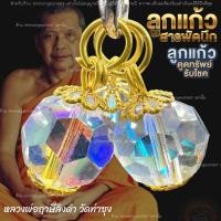 ราคา ลูกแก้วดูดทรัพย์ แก้วสารพัดนึก หลวงพ่อฤาษีลิงดำ วัดท่าซุง ลูกแก้วมงคล เสริมดวงด้านการเงิน ความสำเร็จ (16024433083)