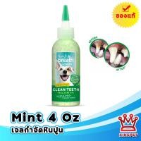 ราคา Fresh breath Mint 4 OZ ผลิตภัณฑ์กำจัดคราบหินปูนสำหรับสุนัขทุกสายพันธุ์ (13107390860)